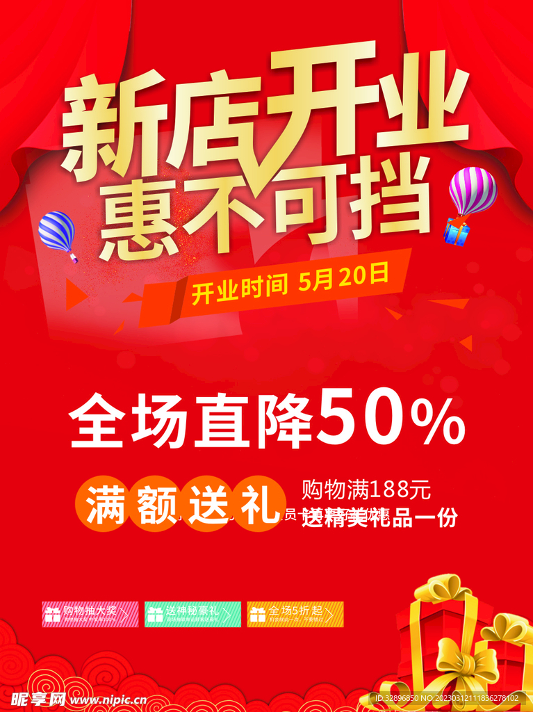 新店开业