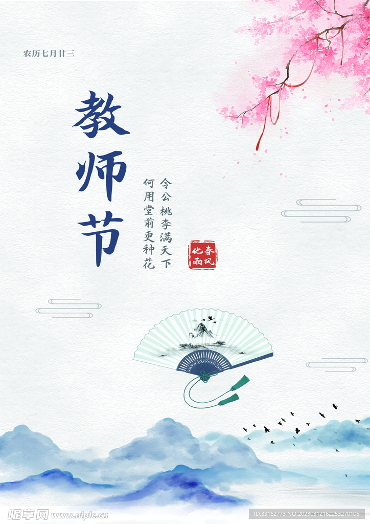 中国风海报