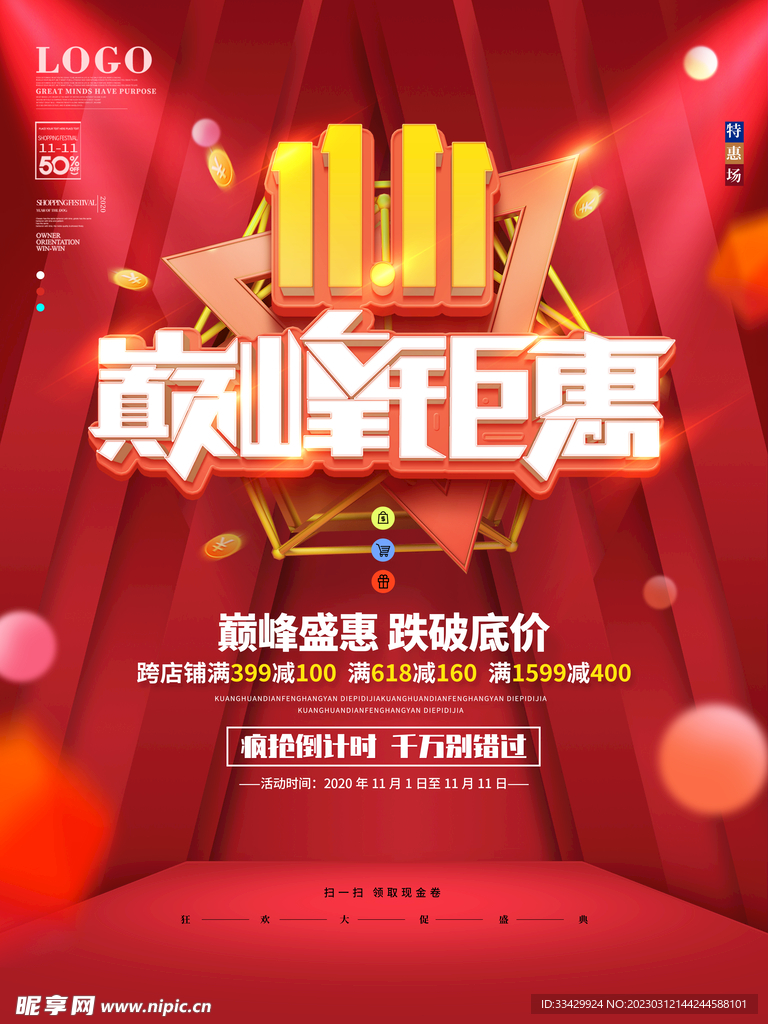疯狂双十一