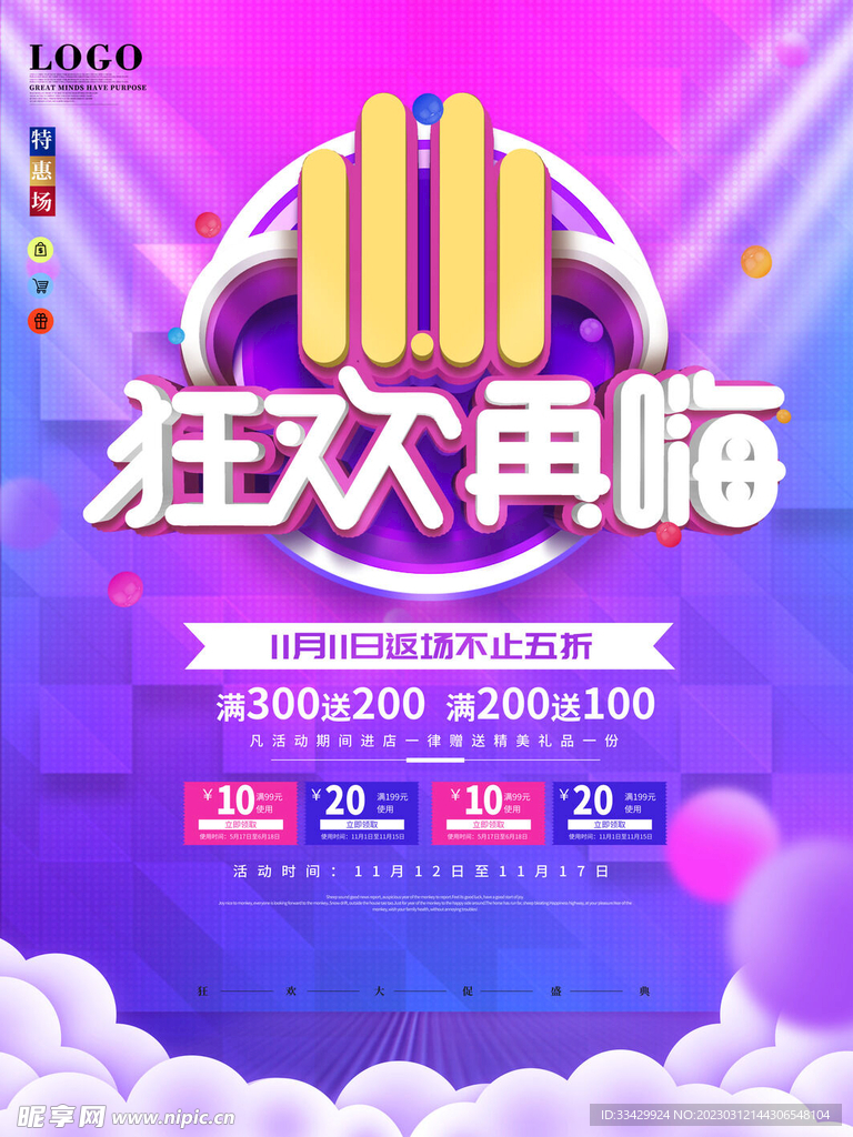 疯狂双十一