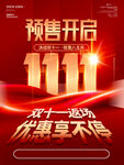 疯狂双十一