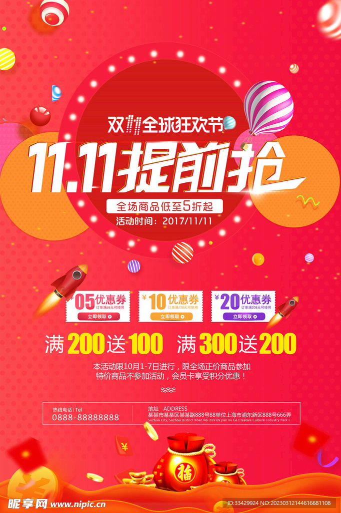 疯狂双十一