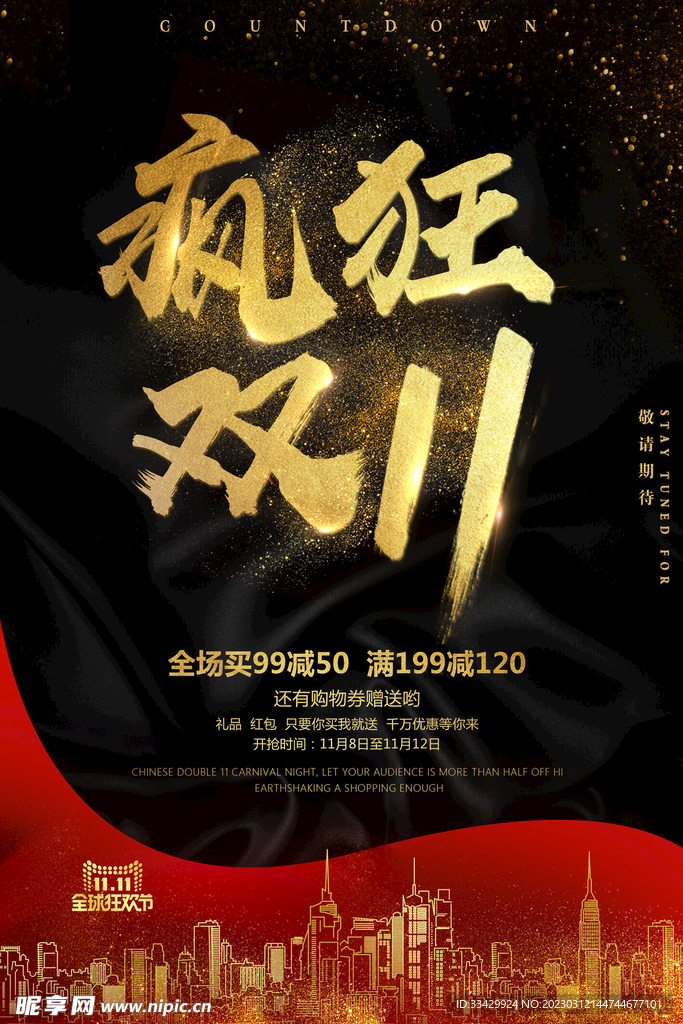 疯狂双十一