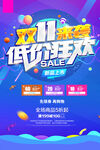 疯狂双十一