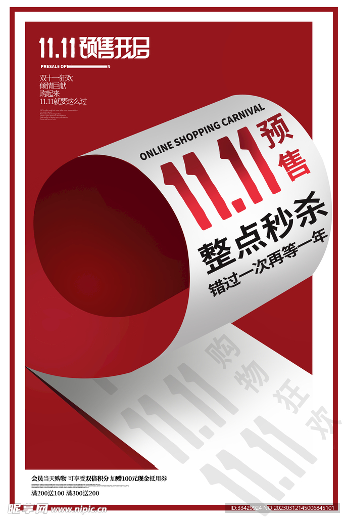 疯狂双十一