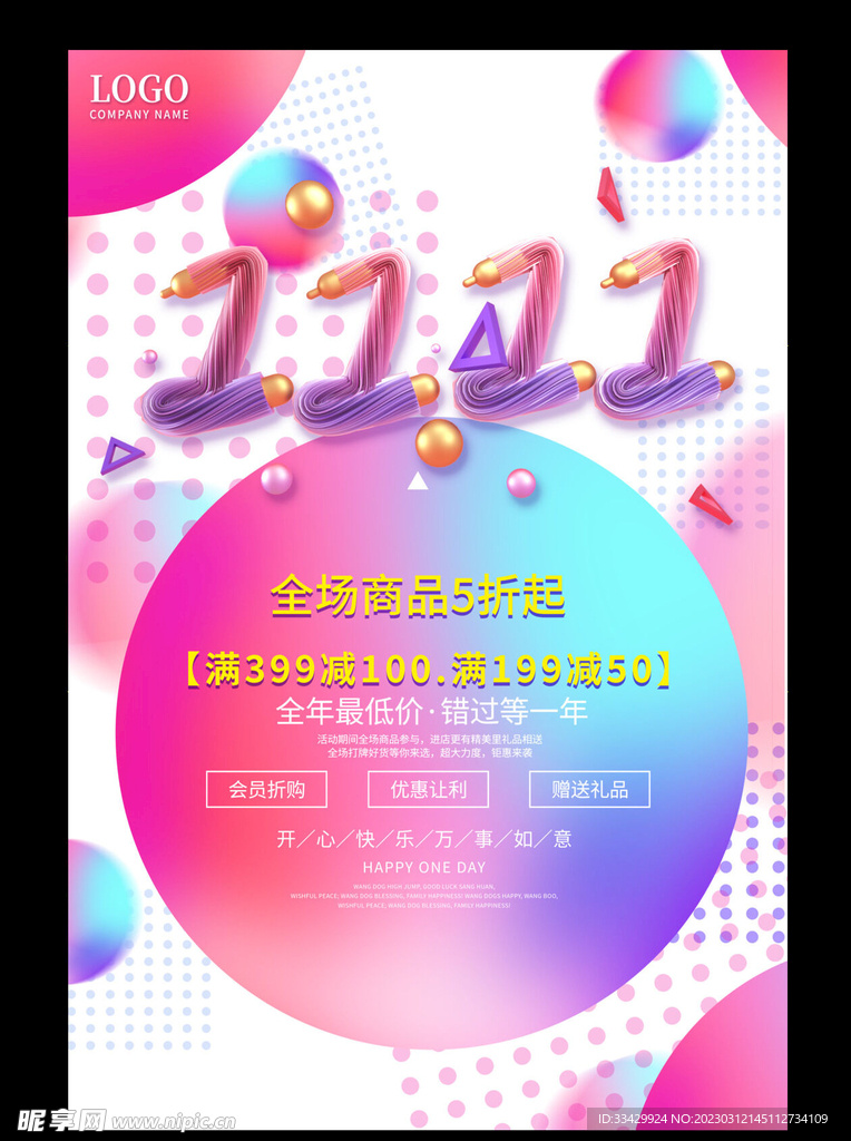 疯狂双十一