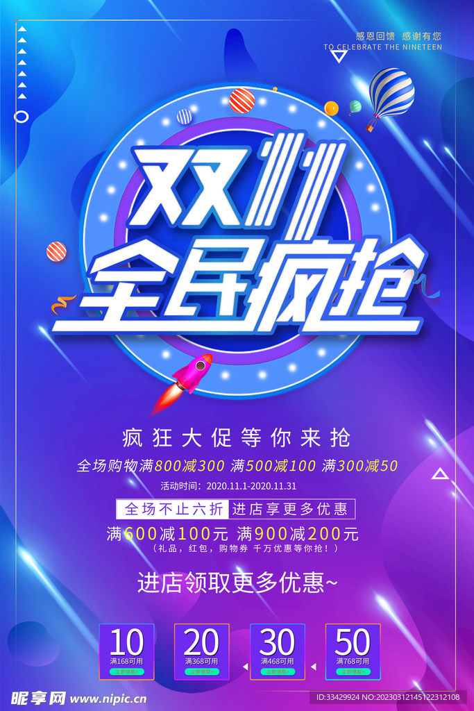 疯狂双十一