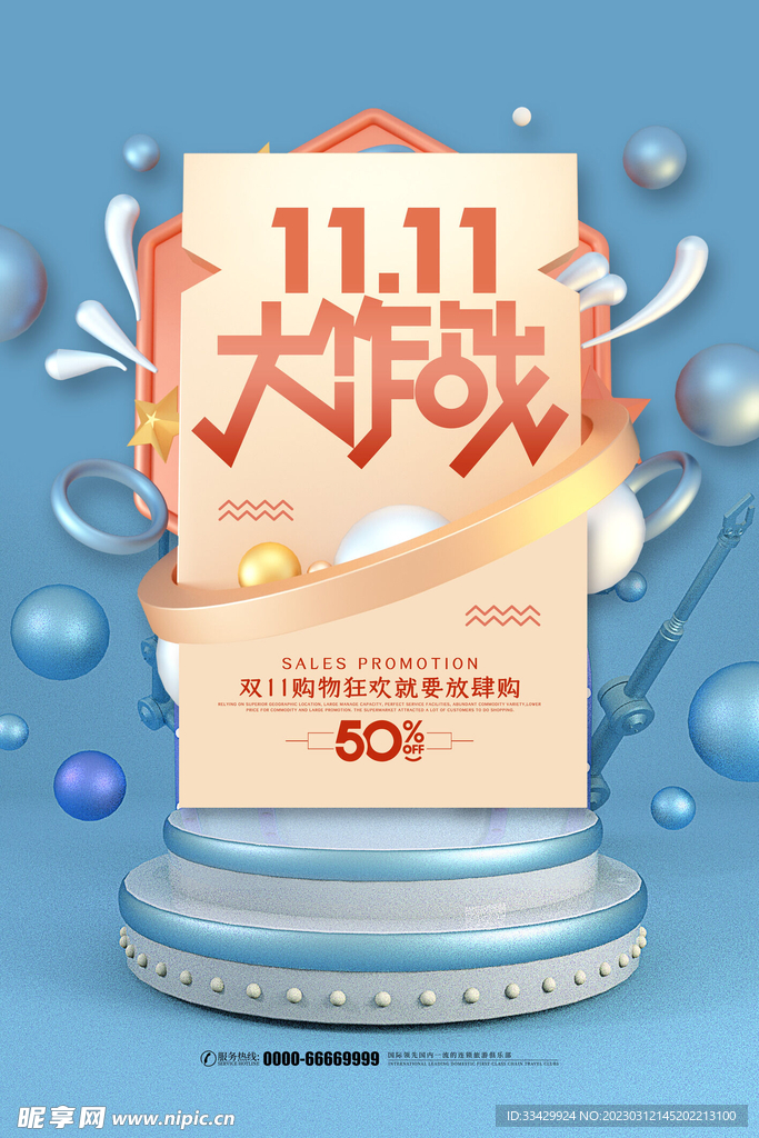 疯狂双十一