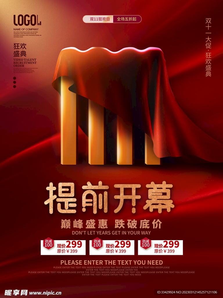 疯狂双十一