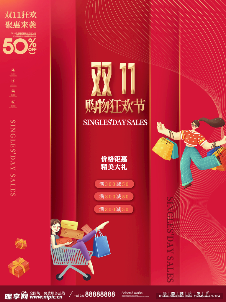 疯狂双十一