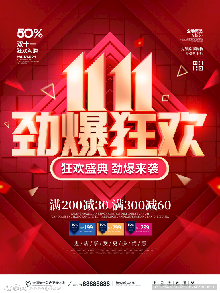 疯狂双十一