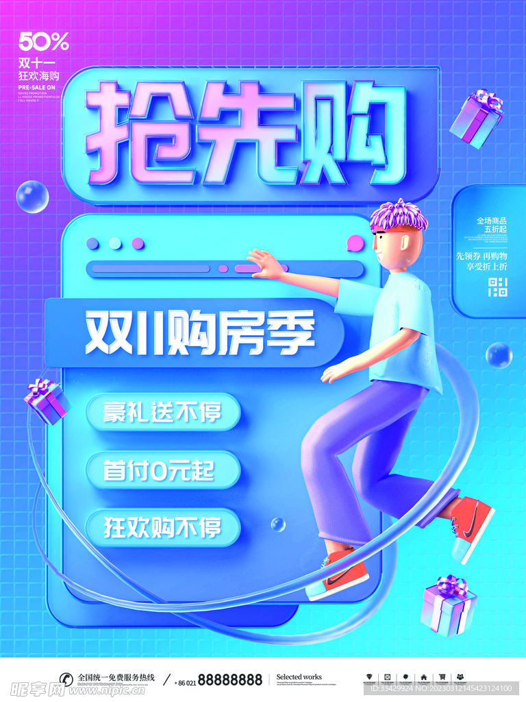 疯狂双十一