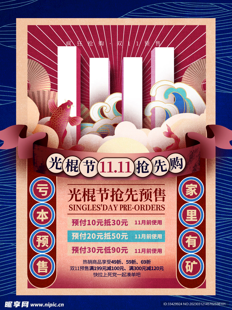 疯狂双十一