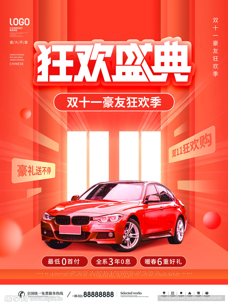 疯狂双十一