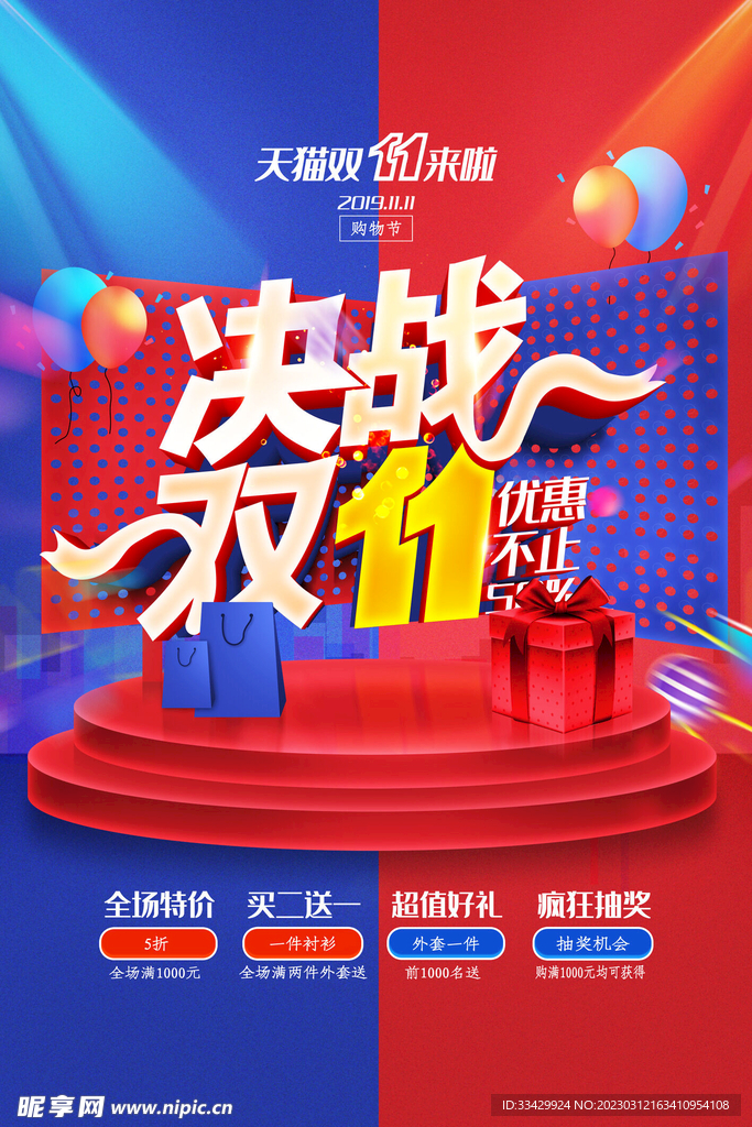 疯狂双十一