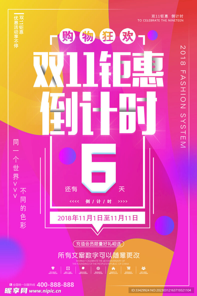 疯狂双十一