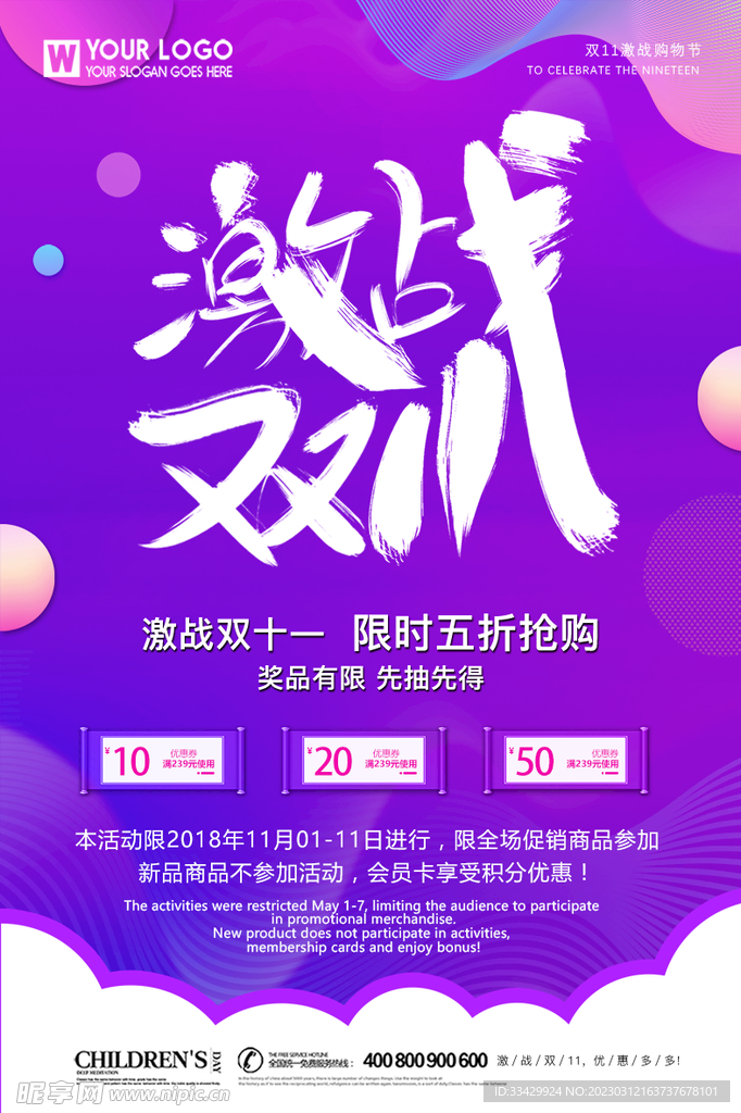 疯狂双十一
