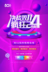 疯狂双十一
