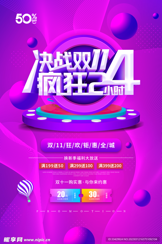 疯狂双十一