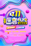 疯狂双十一