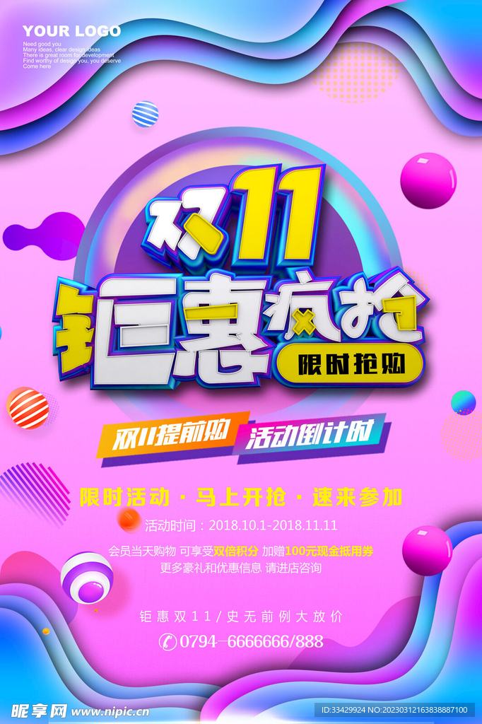 疯狂双十一