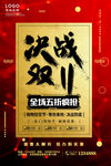 疯狂双十一