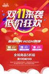 疯狂双十一