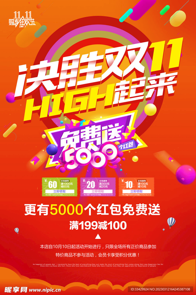 疯狂双十一