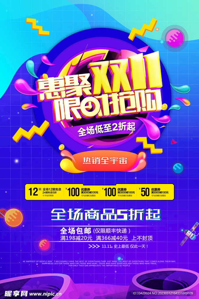 疯狂双十一