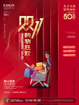 疯狂双十一