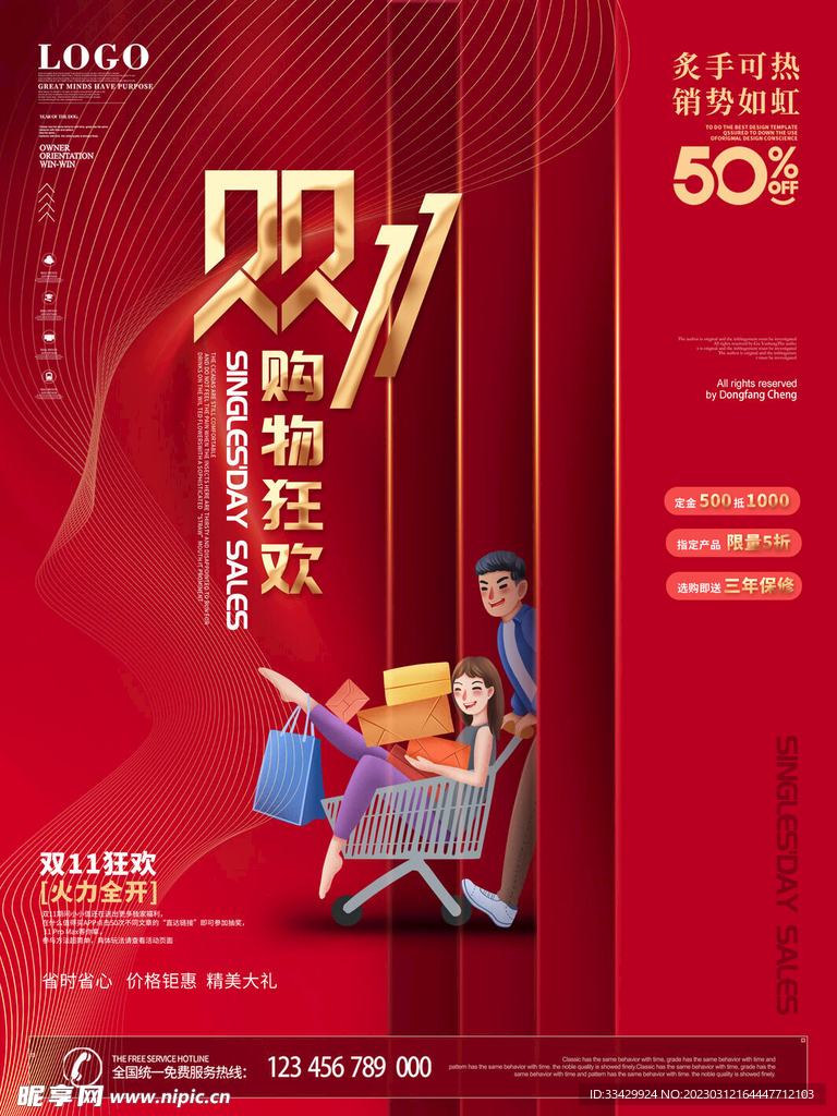疯狂双十一