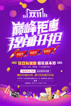疯狂双十一