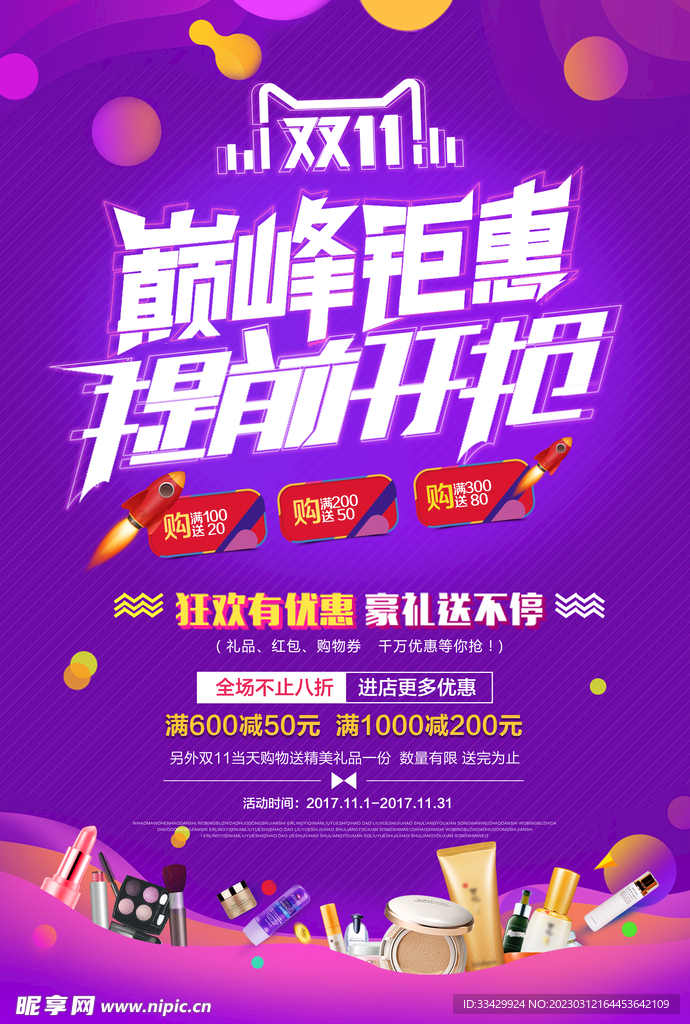 疯狂双十一