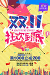 疯狂双十一