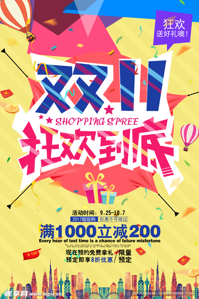 疯狂双十一