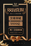 疯狂双十一