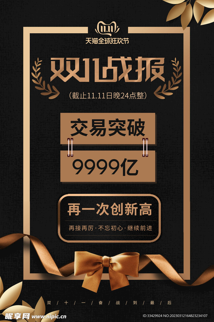 疯狂双十一