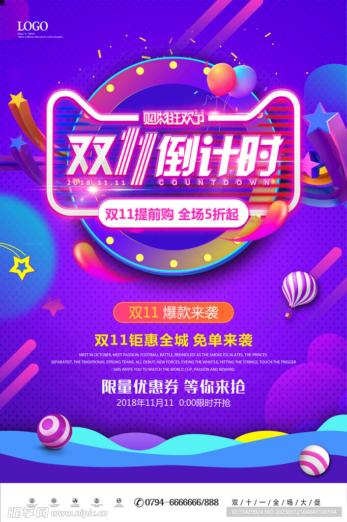 疯狂双十一
