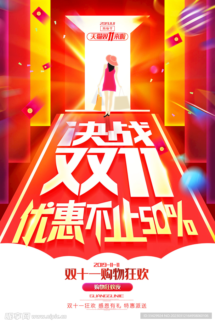 疯狂双十一