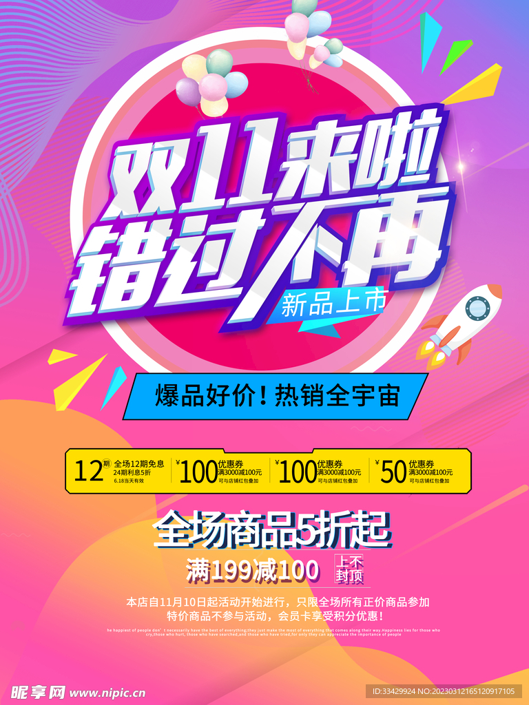 疯狂双十一