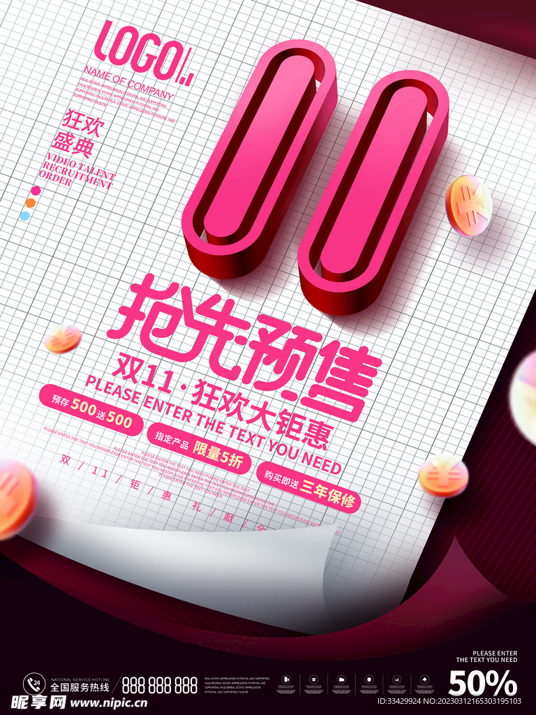 疯狂双十一