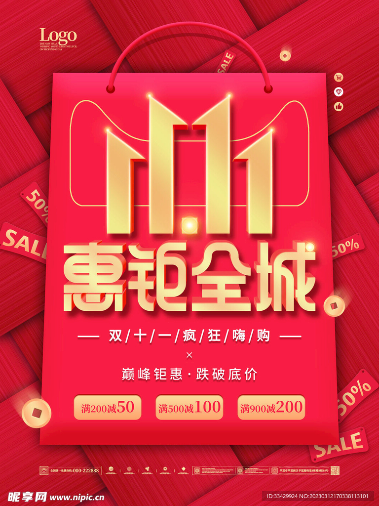 疯狂双十一