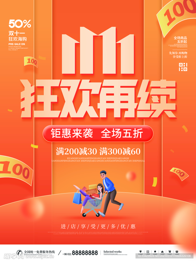 疯狂双十一