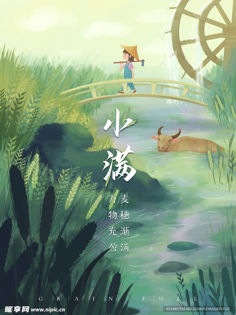 小满海报           