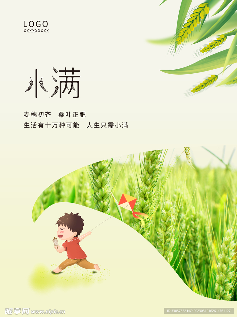 小满海报           