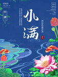 小满海报           