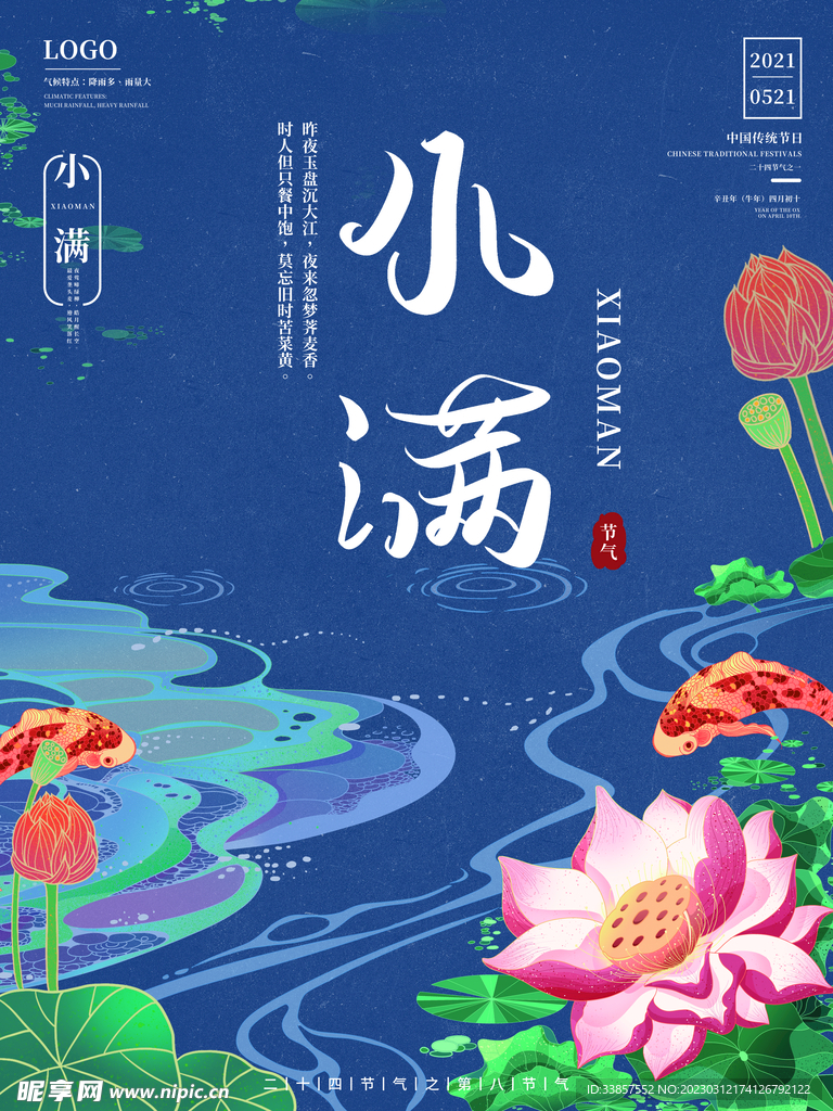 小满海报           