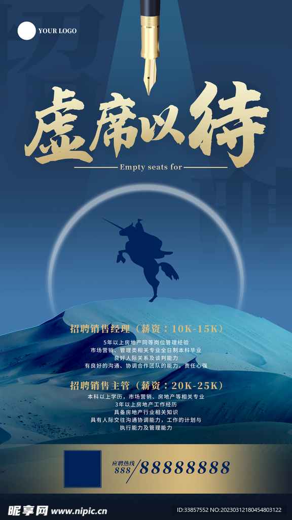 招聘海报           
