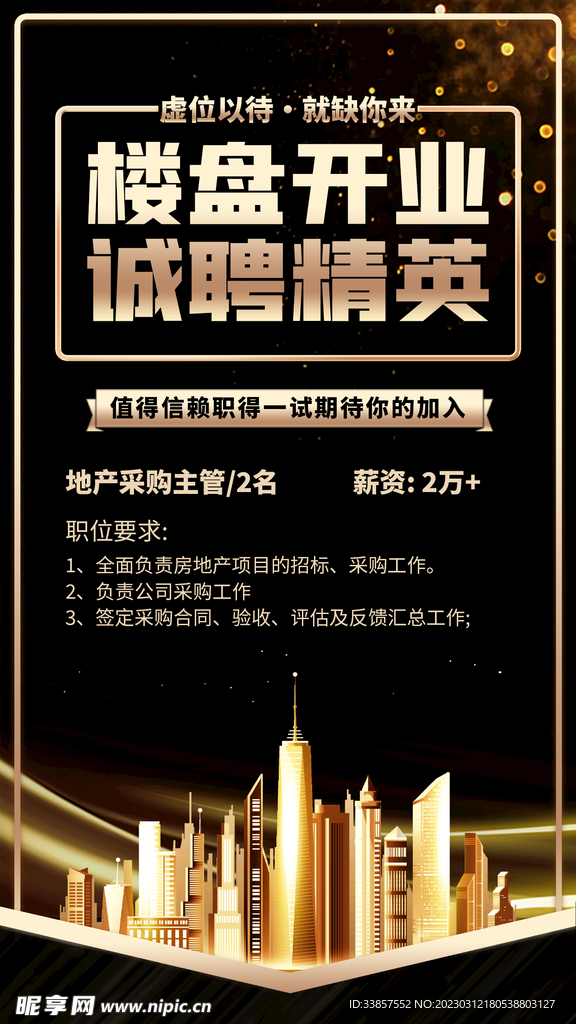 招聘海报           