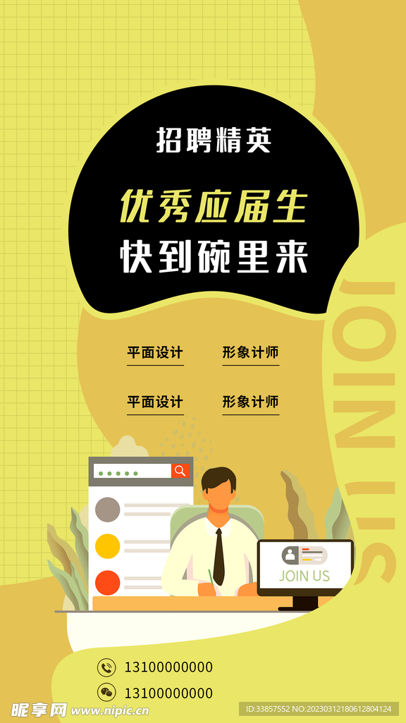 招聘海报           